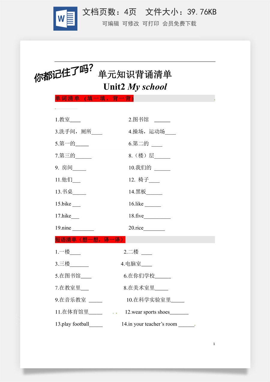 小学英语人教版一年级起点【挖空式】三年级英语下册单元知识背诵清单Unit 2 My school 人教新起点 （含答案）.docx